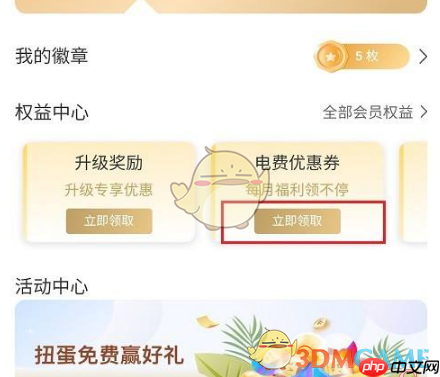 《网上国网》领取优惠券方法