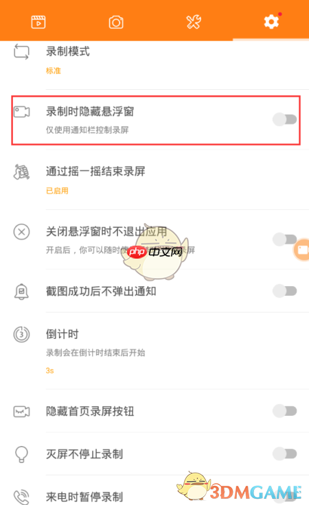《小熊录屏》悬浮窗开启方法
