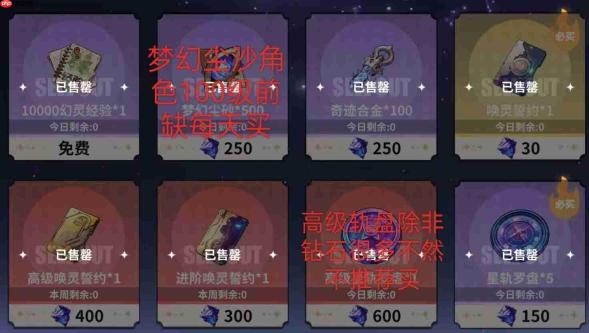 时隙之旅商店购买建议