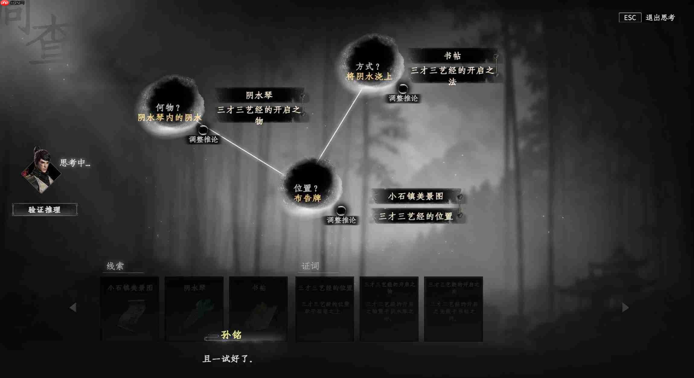 《下一站江湖2》三才三艺解密攻略