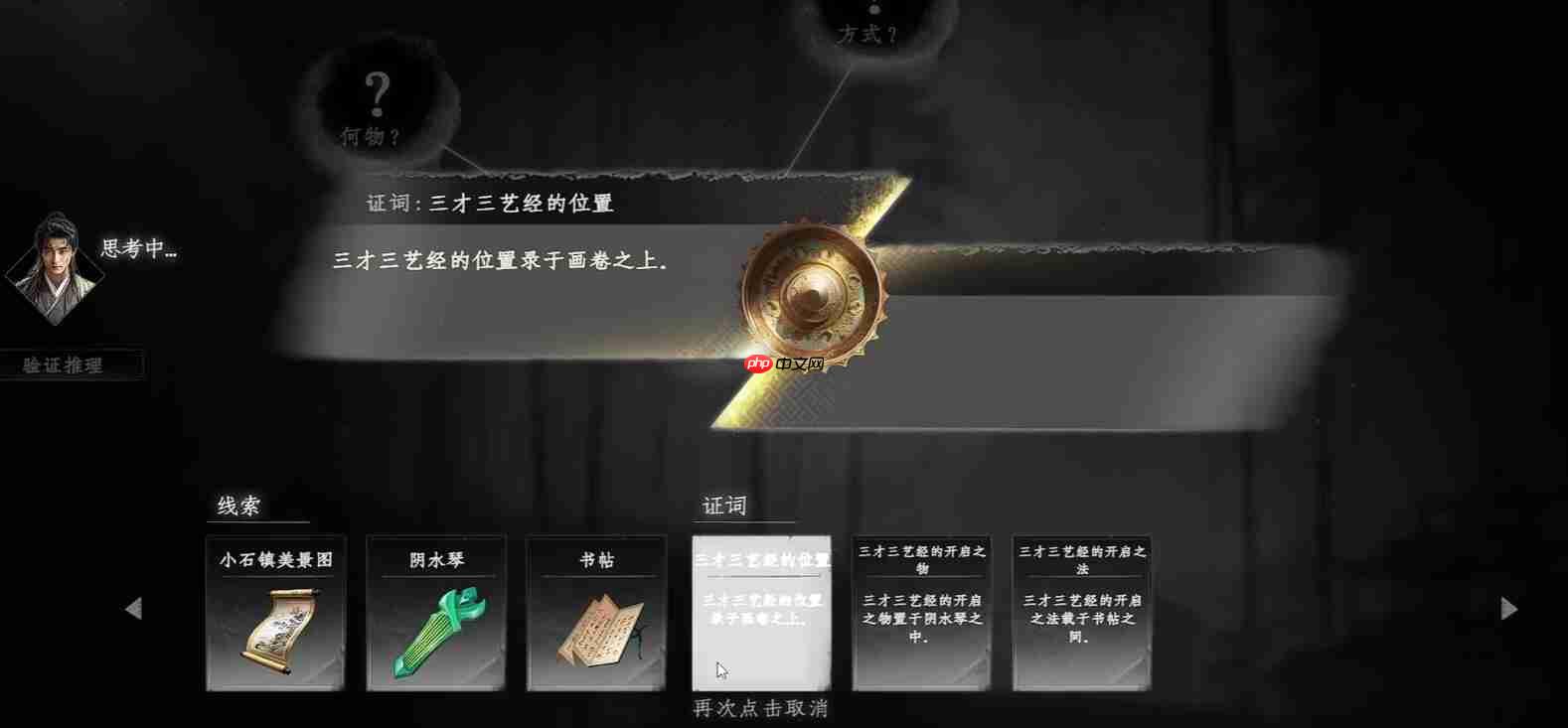 《下一站江湖2》三才三艺解密攻略