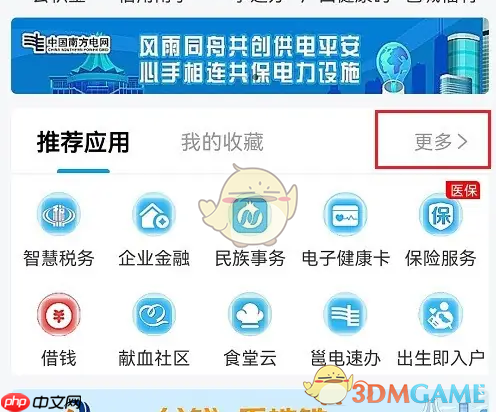 《爱南宁》查询健康证教程