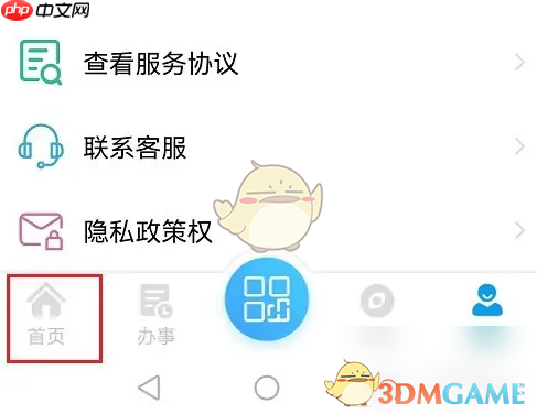 《爱南宁》查询健康证教程