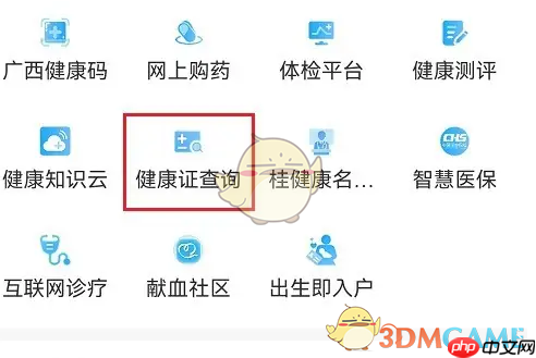 《爱南宁》查询健康证教程