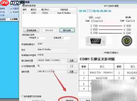 维控触摸屏通讯口配置更换