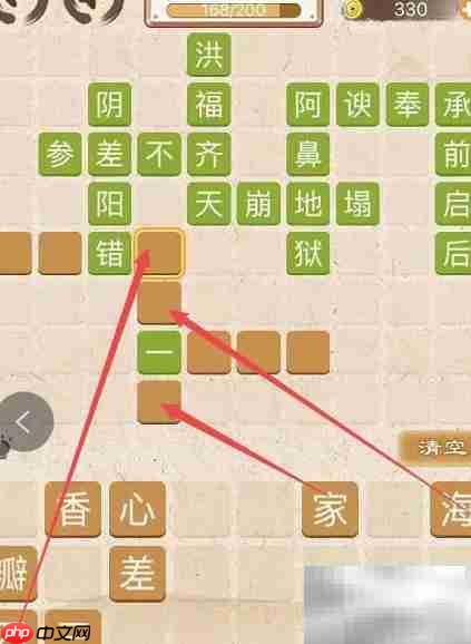 成语消消消：初出茅庐第152关