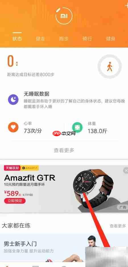 小米手环事件提醒设置方法