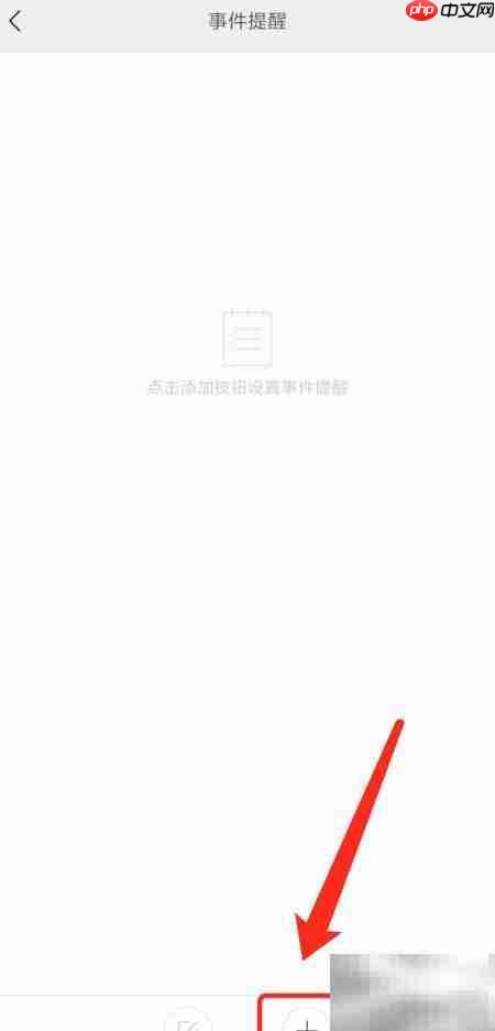 小米手环事件提醒设置方法