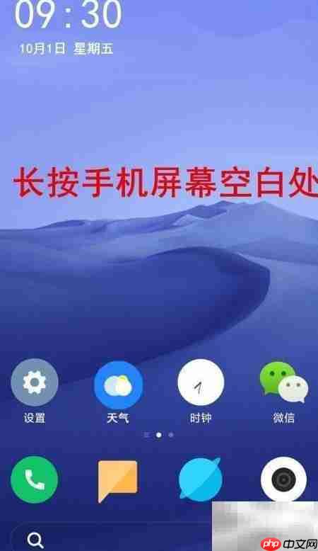 OPPO Reno6 Pro桌面添加时钟插件教程