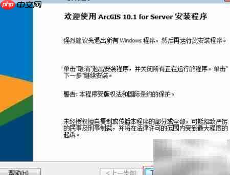 ArcGIS Server 10.1安装图解