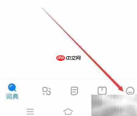 如何关闭欧路词典欢迎页