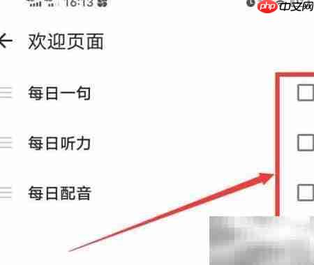 如何关闭欧路词典欢迎页