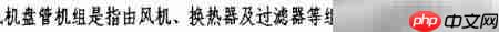 风机盘管是什么?一文读懂