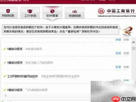 彻底删除工行防钓鱼软件方法