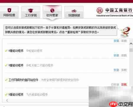 彻底删除工行防钓鱼软件方法