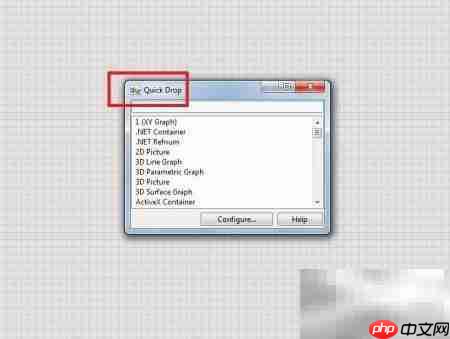 Quick Drop快捷键失效解决方法