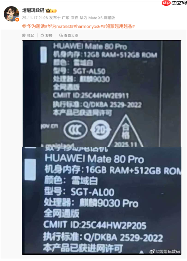 华为Mate 80 Pro包装盒亮相：麒麟9030、麒麟9030 Pro双芯片