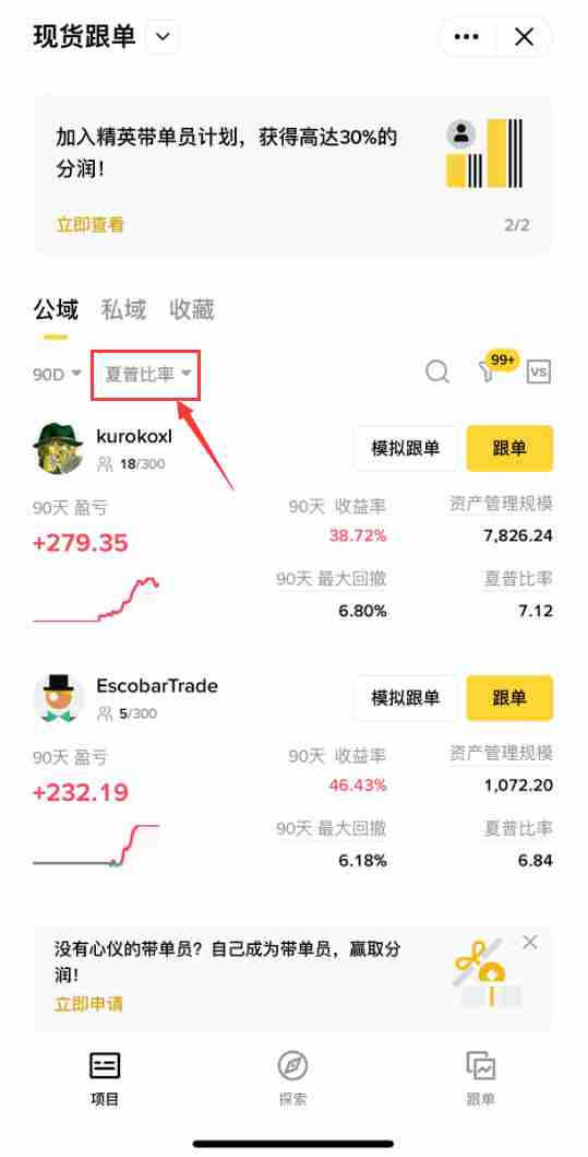 2025币安跟单交易完整指南:优势,风险,带单员挑选与实战技巧