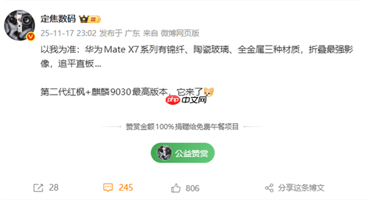 满血麒麟9030+第二代红枫影像！华为Mate X7官宣