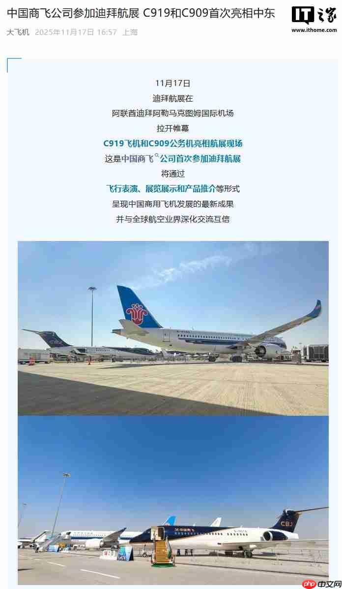 国产大飞机 C919 首次亮相中东，迪拜航展将进行飞行表演