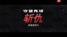 《守望先锋》新英雄公开！巨剑女战士母狼“斩仇”