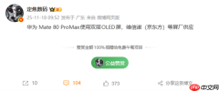 华为Mate 80 Pro Max升级双层OLED屏：维信诺、京东方等供屏