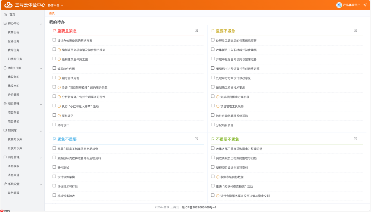 三两云任务协作系统  2025-11-17 全面升级