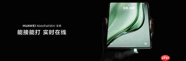 华为MatePad Mini迎来鸿蒙6升级:更安全、更流畅、更智能的旗舰小平板