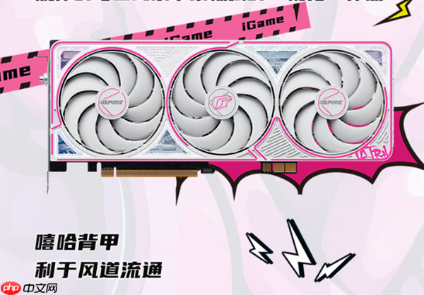 七彩虹iGame RTX 50 Ultra Z系列显卡首发2749元起:隐藏式无线供电设计