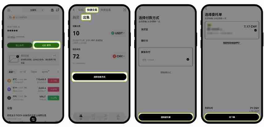 欧易交易所APP端入门攻略：新手必看的全流程教学
