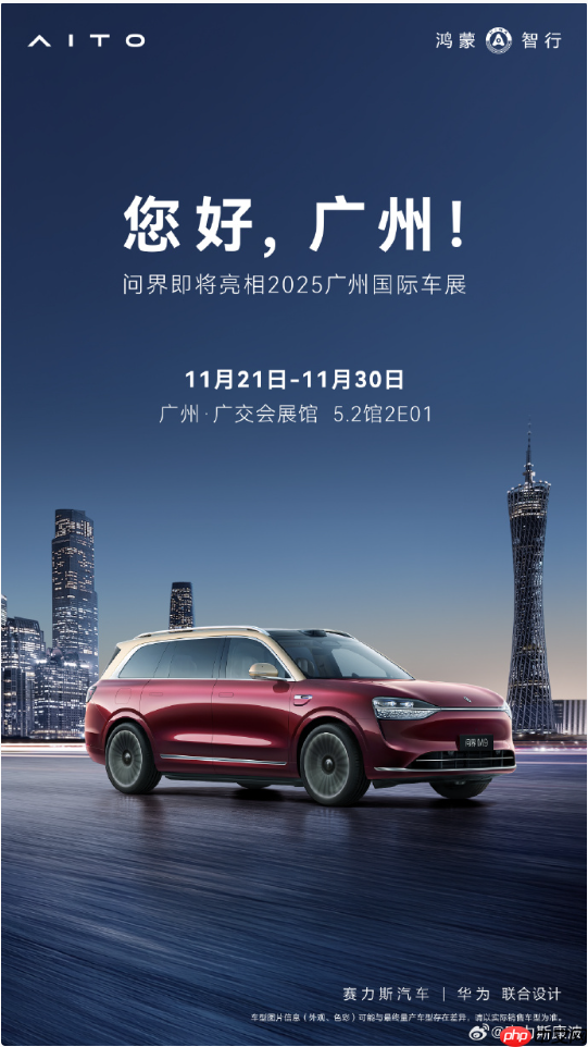 问界官宣亮相2025广州车展 全车型集结5.2馆2E01展台