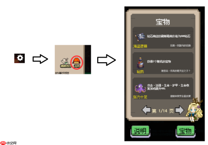 守个蛋宝物大全