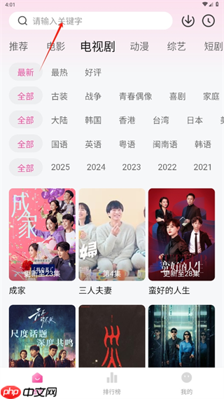 追剧喵app使用说明