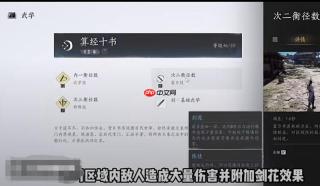 《燕云十六声》算经十书获取攻略