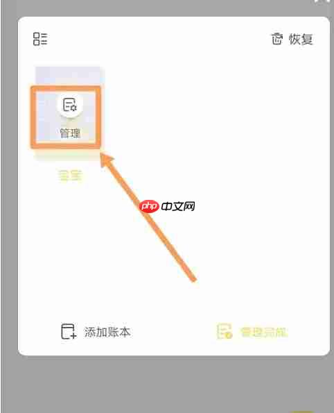 记账鸭更改月的起始日操作