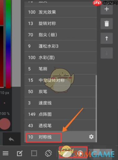 《medibang paint》对称线使用教程