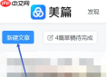 《美篇》插入链接方法