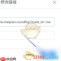 《美篇》插入链接方法