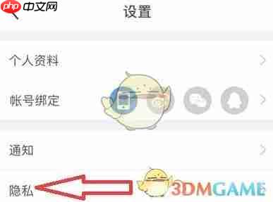 《每日瑜伽》关闭个性化推荐方法