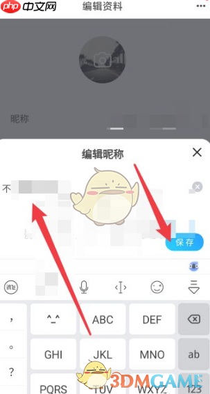 《交易猫》修改昵称方法