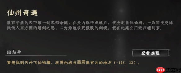 《下一站江湖2》仙洲奇遇攻略