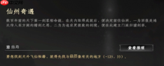 《下一站江湖2》仙洲奇遇攻略