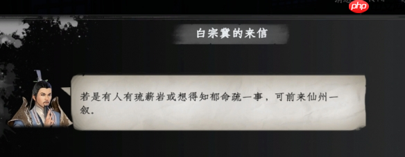 《下一站江湖2》仙洲奇遇攻略