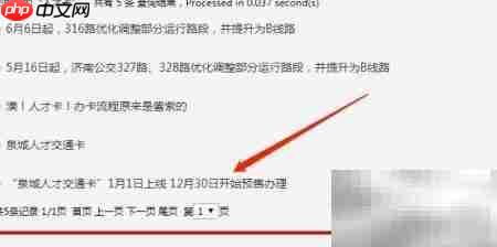 济南公交人才卡办理指南