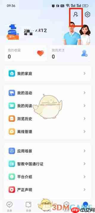 《智慧中小学》修改成家长身份方法