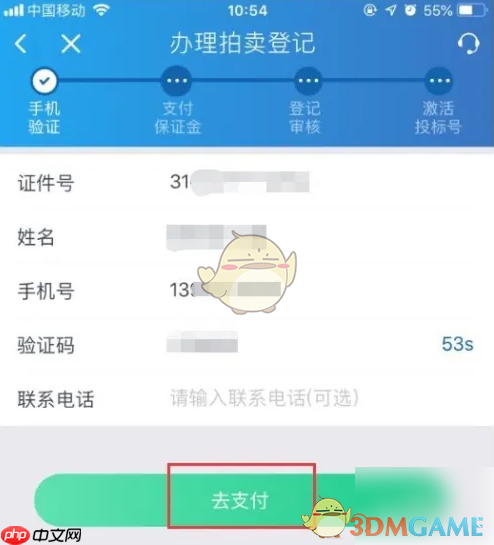 《上海国拍》激活投标号方法