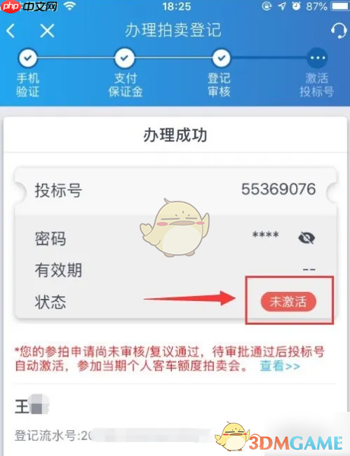 《上海国拍》激活投标号方法