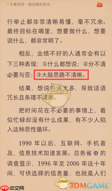 《掌阅》添加想法方法