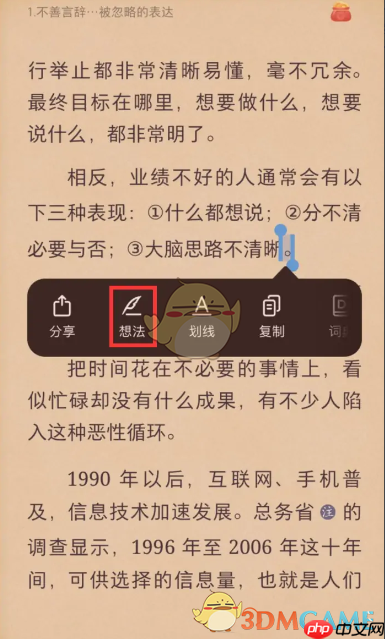 《掌阅》添加想法方法