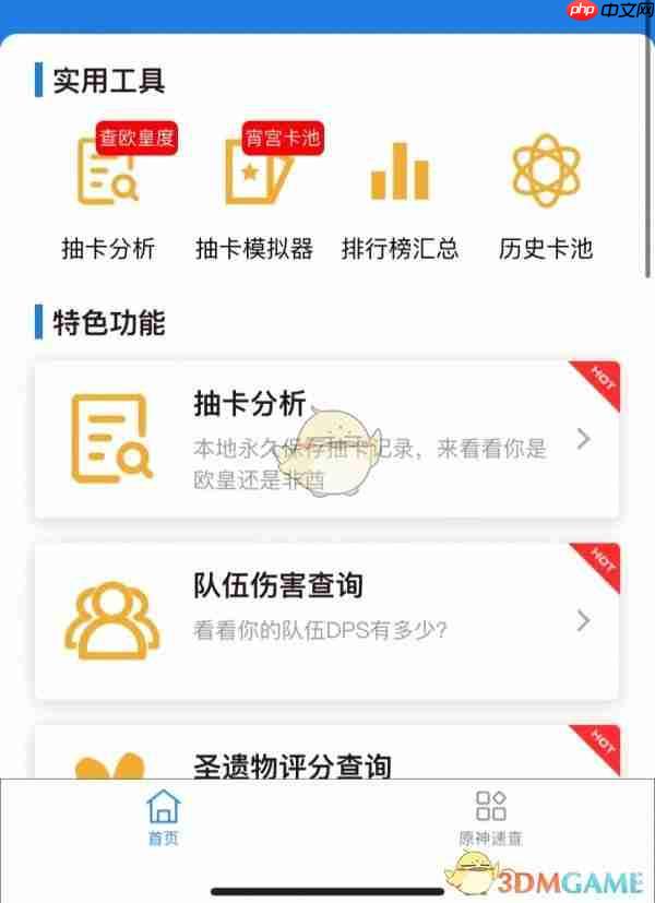 《提瓦特小助手》查看抽卡分析方法